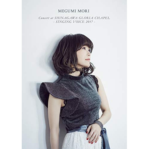 DVD / 森恵 / MEGUMI MORI Concert at SHINAGAWA GLORIA CHAPEL - SINGING VOICE 2017 - (2DVD+CD) / CTBR-92127
