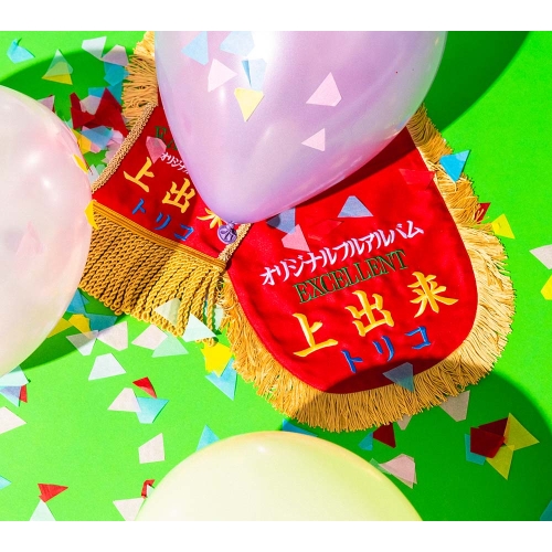 CD / tricot / 上出来 (2CD+Blu-ray(スマプラ対応)) / CTCR-96057