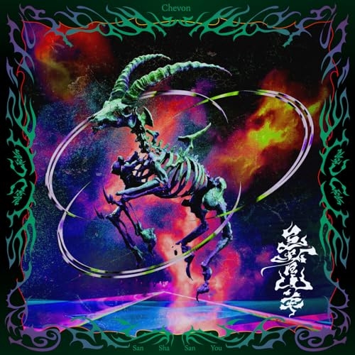 【送料無料】 CD/Chevon/三者山羊 (CD+Blu-ray) (LIVE盤)/CTCR-96136