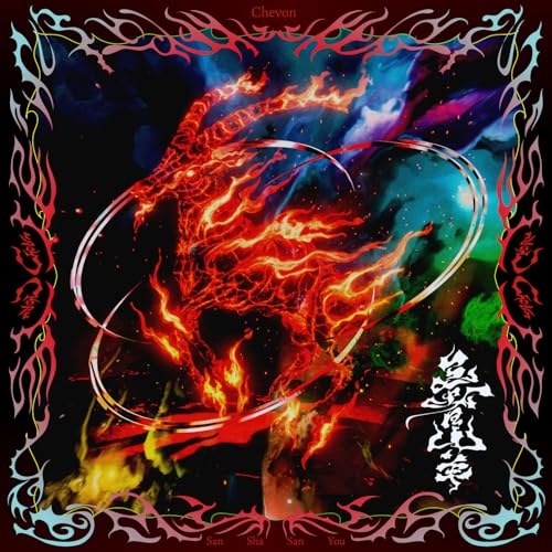 【送料無料】 CD/Chevon/三者山羊 (CD+Blu-ray) (MV盤)/CTCR-96137