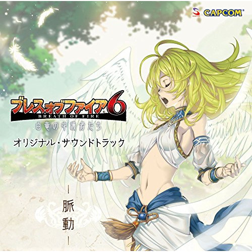 【送料無料】 CD/ゲーム・ミュージック/ブレス オブ ファイア 6 オリジナル・サウンドトラック -脈動-/CPCA-10391