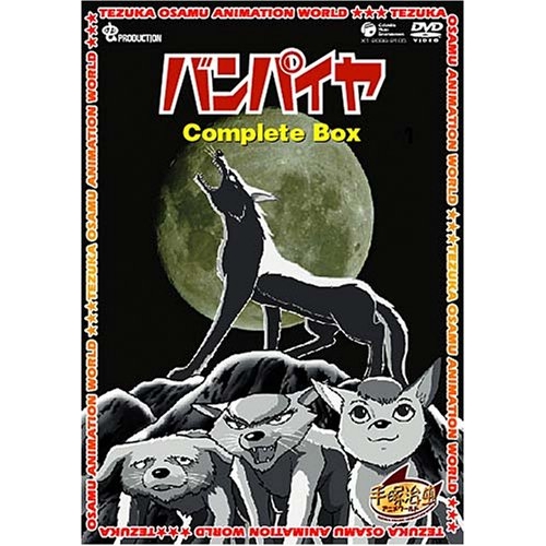 DVD / TVアニメ / バンパイヤ Complete BOX (豪華解説書封入) (期間限定生産廉価版) / XT-2699