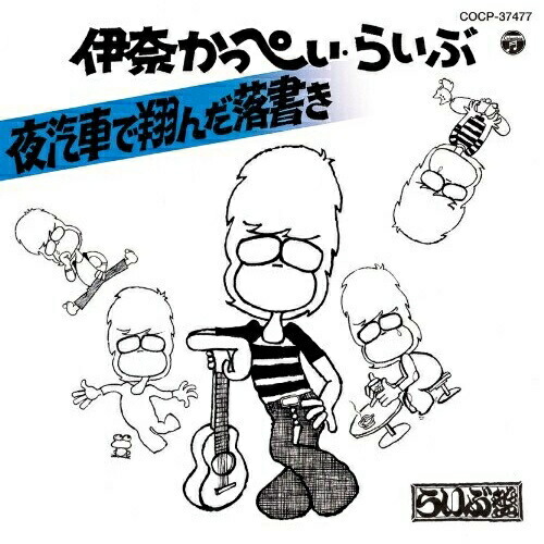 CD / 伊奈かっぺい / 夜汽車で翔んだ落書き (廉価盤) / COCP-37477