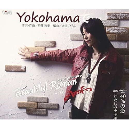 【送料無料】 CD/ビューティフル・ロマン with AnnA/Yokohamaで…/40%の恋/わたしの王子様/TJCH-15512