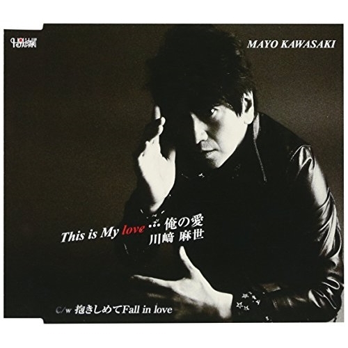 【送料無料】 CD/川﨑麻世/This is My love…俺の愛/抱きしめてFall in love/TJCH-15557