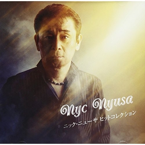 CD / ニック・ニューサ / ニック・ニューサ ヒットコレクション (歌詞付) / TJCH-10131