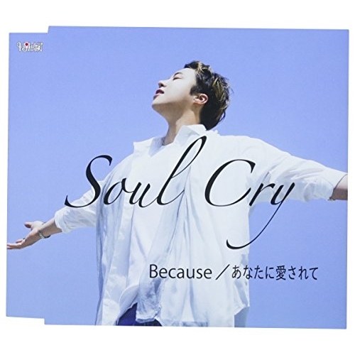 【送料無料】 CD/Soul Cry/Because/あなたに愛されて (歌詞付) (Type-A)/TJCH-15599