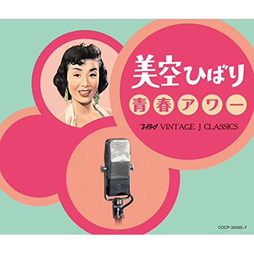 【送料無料】 CD/美空ひばり/美空ひばり 青春アワー TBS VINTAGE J CLASSICS/COCP-39395