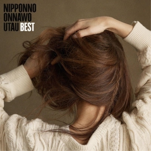 【送料無料】 CD/NakamuraEmi/NIPPONNO ONNAWO UTAU BEST/COCP-39398