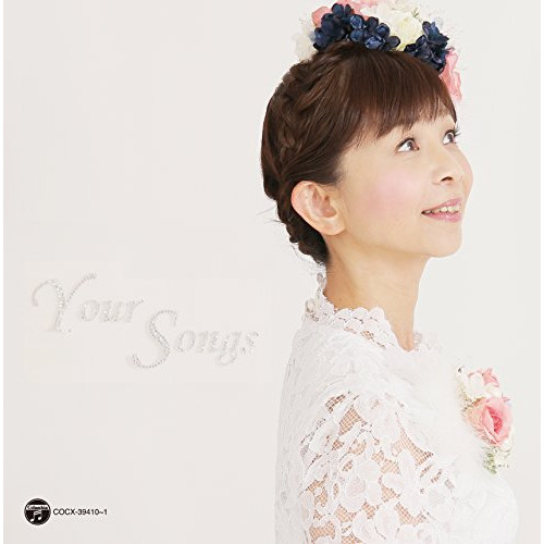 【送料無料】 CD/山野さと子/山野さと子35周年記念アルバム Your Songs/COCX-39410