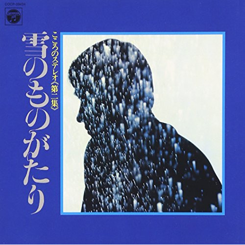 【送料無料】 CD/舟木一夫/雪のものがたり/COCP-39434