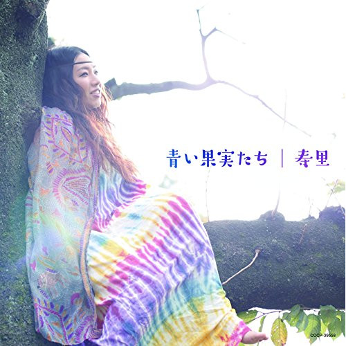 【送料無料】 CD/寿里/青い果実たち/COCP-39558