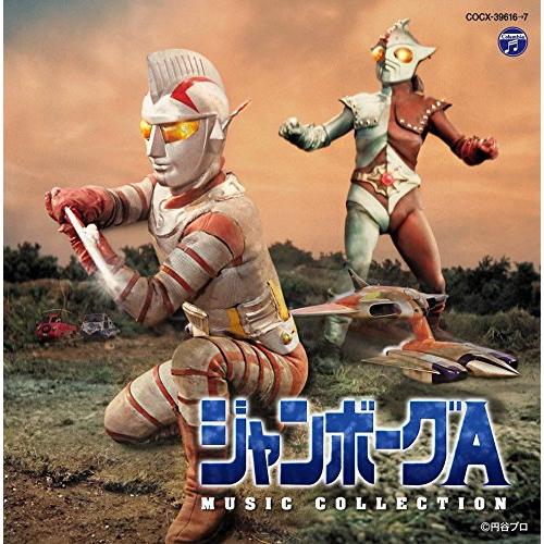 【送料無料】 CD/菊池俊輔/ジャンボーグA ミュージック・コレクション/COCX-39616