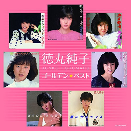【送料無料】 CD/徳丸純子/ゴールデン☆ベスト 徳丸純子/COCP-39585