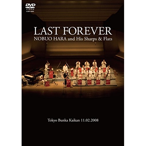 【送料無料】 DVD/原信夫とシャープス&フラッツ/ラスト・フォーエヴァー/COBY-6903