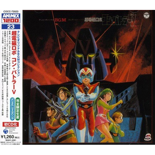 CD / アニメ / テレビオリジナルBGMコレクション 超電磁ロボ コン・バトラーV (5,000枚完全限定生産) / COCC-72023