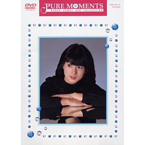 DVD / 河合奈保子 / 河合奈保子DVD BOX Pure Moments/NAOKO KAWAI DVD COLLECTI / COBA-4154