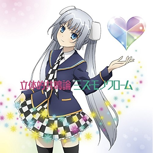 【送料無料】 CD/ミス・モノクローム/立体的共鳴論 (CD+DVD) (初回限定盤)/KICM-93311