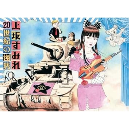 【送料無料】 CD/上坂すみれ/20世紀の逆襲 (初回限定盤C)/KICS-93338