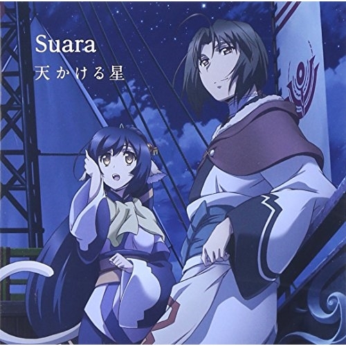 【送料無料】 CD/Suara/天かける星 (通常盤)/KICM-3314