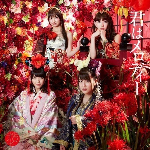 【送料無料】 CD/AKB48/君はメロディー (CD+DVD) (通常盤/Type E)/KIZM-421