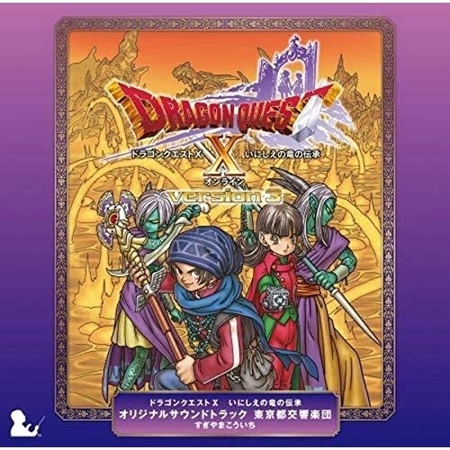 【送料無料】 CD/東京都交響楽団/すぎやまこういち/ドラゴンクエストX いにしえの竜の伝承 オリジナルサウンドトラック/KICA-2415