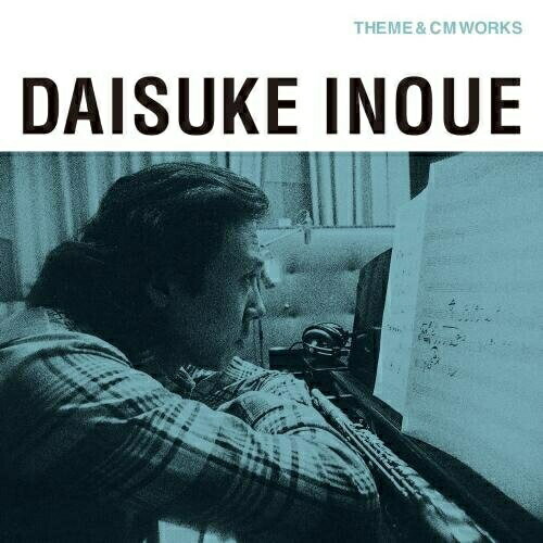 【送料無料】 CD/井上大輔/井上大輔 主題歌&CMワークス/KICS-3379