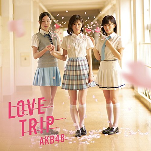 【送料無料】 CD/AKB48/LOVE TRIP/しあわせを分けなさい (CD+DVD) (通常盤/Type B)/KIZM-443