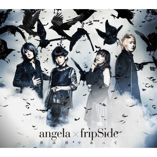 【送料無料】 CD/angela × fripSide/僕は僕であって (CD+Blu-ray) (期間限定盤)/KICM-91710