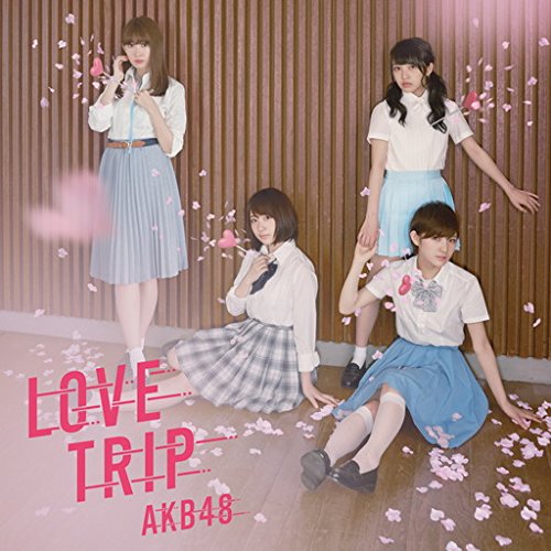 【送料無料】 CD/AKB48/LOVE TRIP/しあわせを分けなさい (CD+DVD) (通常盤/Type E)/KIZM-449