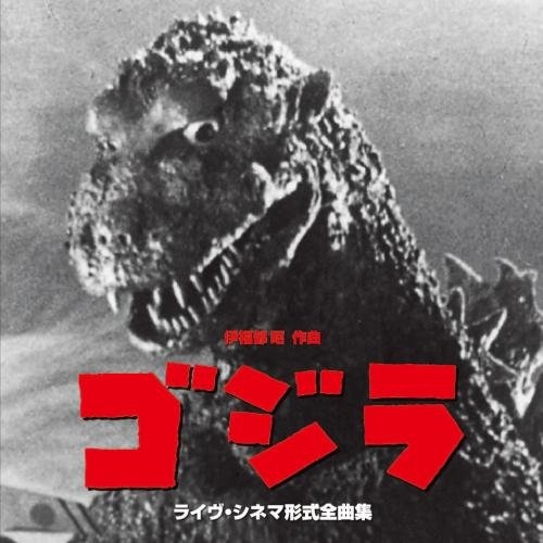 【送料無料】 CD/和田薫 日本センチュリー交響楽団/映画ゴジラ(1954) ライヴ・シネマ形式全曲集 (解説付)/KICC-1276