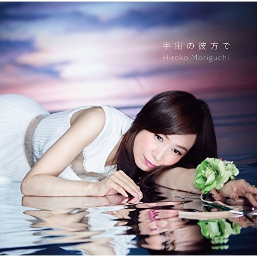 【送料無料】 CD/森口博子/宇宙の彼方で/KICM-1727