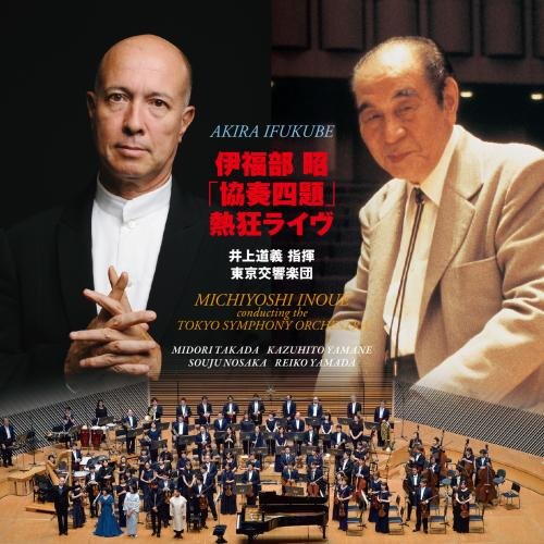 【送料無料】 CD/井上道義 東京交響楽団/伊福部昭「協奏四題」熱狂ライヴ/KICC-1342