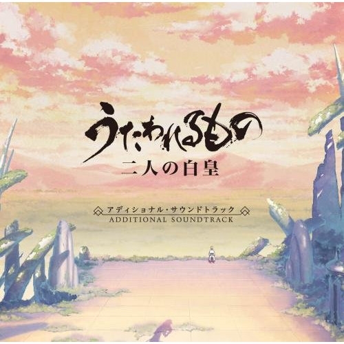 【送料無料】 CD/ゲーム・ミュージック/うたわれるもの 二人の白皇 アディショナル・サウンドトラック/KICA-2516