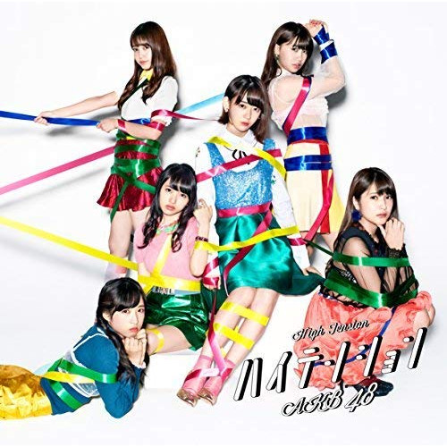 【送料無料】 CD/AKB48/ハイテンション (CD+DVD) (通常盤/Type E)/KIZM-463