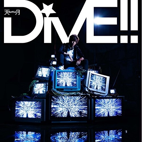 【送料無料】 CD/天月-あまつき-/DiVE!! (通常盤)/KICM-1742