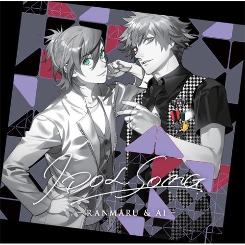 【送料無料】 CD/黒崎蘭丸(CV.鈴木達央) 美風藍(CV.蒼井翔太)/うたの☆プリンスさまっ♪ アイドルソング 蘭丸&藍 (通常盤)/QECB-90