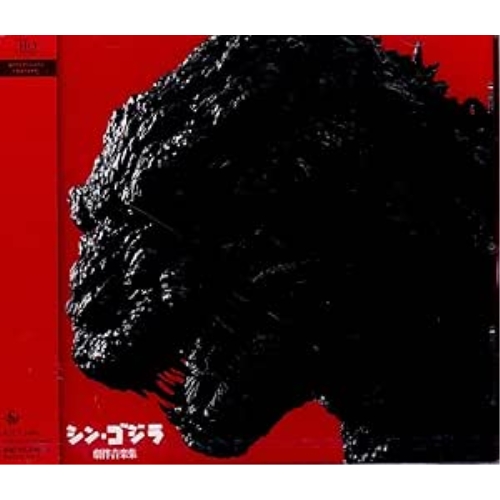 【送料無料】 CD/鷺巣詩郎 伊福部昭/シン・ゴジラ劇伴音楽集 (UHQCD)/KICS-3480