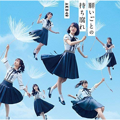 【送料無料】 CD/AKB48/願いごとの持ち腐れ (CD+DVD) (通常盤/Type A)/KIZM-485