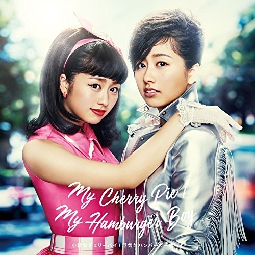 【送料無料】 CD/佐々木彩夏/My Cherry Pie(小粋なチェリーパイ)/My Hamburger Boy(浮気なハンバーガーボーイ) (通常盤)/KICM-1780