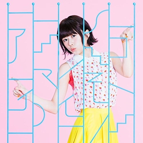 【送料無料】 CD/水瀬いのり/アイマイモコ/KICM-1783
