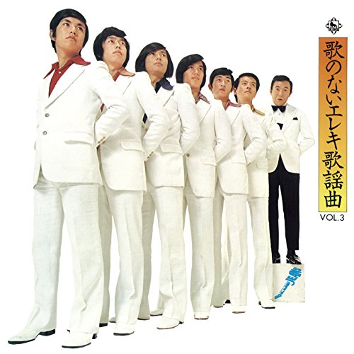 【送料無料】 CD/寺内タケシとブルージーンズ/歌のないエレキ歌謡曲Vol.3(1971)/KICX-1020