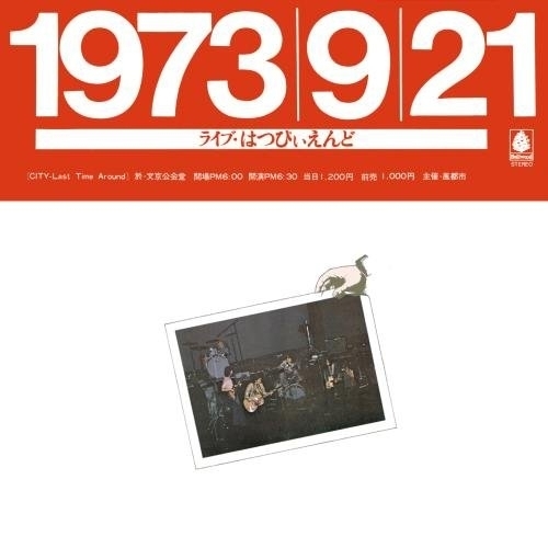 【送料無料】 CD/はっぴいえんど/ライブ!! はっぴいえんど (UHQCD) (ライナーノーツ) (スペシャルプライス盤)/KICS-2623