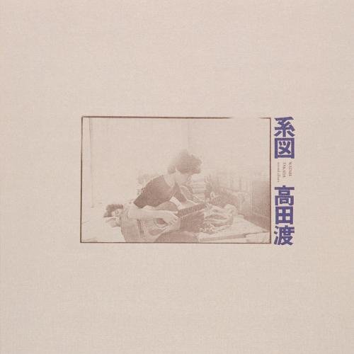 【送料無料】 CD/高田渡/系図 (UHQCD) (ライナーノーツ) (スペシャルプライス盤)/KICS-2630