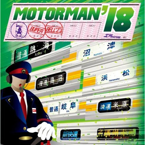 【送料無料】 CD/スーパーベルズ/MOTOR MAN '18/KICS-3527