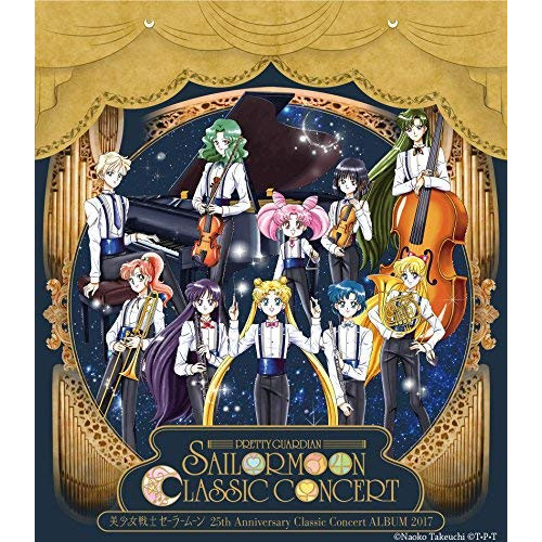 【送料無料】 CD/クラシック/美少女戦士セーラームーン 25th Anniversary Classic Concert ALBUM 2017/KICA-3269