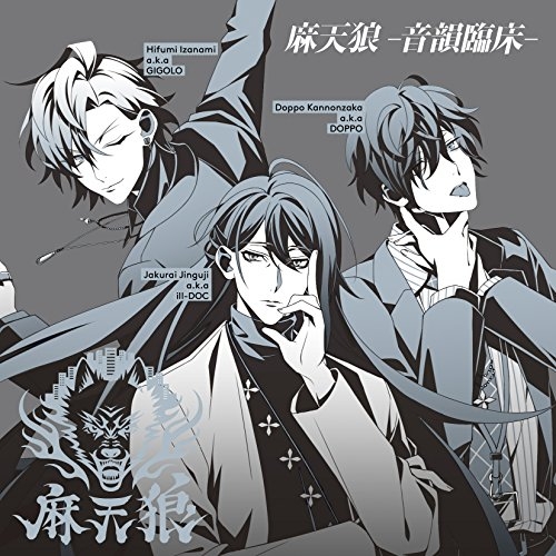 【送料無料】 CD/麻天狼(シンジュク・ディビジョン)/麻天狼-音韻臨床-/KICM-3333