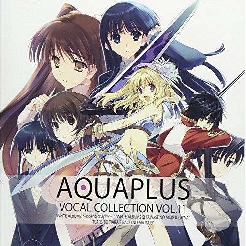 【送料無料】 CD/ゲーム・ミュージック/AQUAPLUS VOCAL COLLECTION VOL.11 (ハイブリッドCD)/KIGA-31