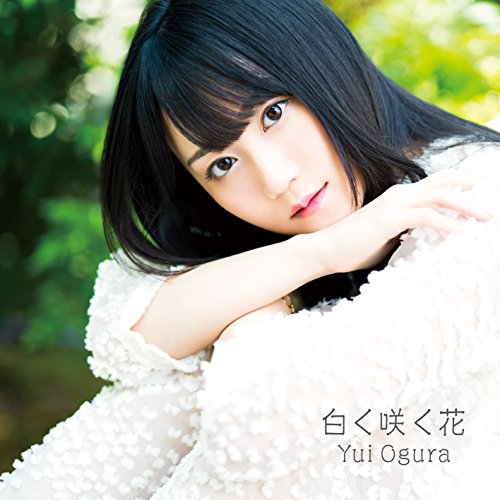 【送料無料】 CD/小倉唯/白く咲く花 (CD+DVD) (期間限定盤)/KICM-91834