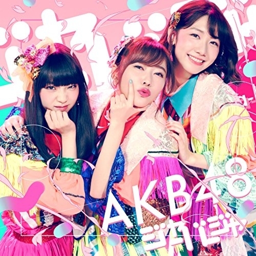 【送料無料】 CD/AKB48/ジャーバージャ (CD+DVD) (通常盤/Type B)/KIZM-541